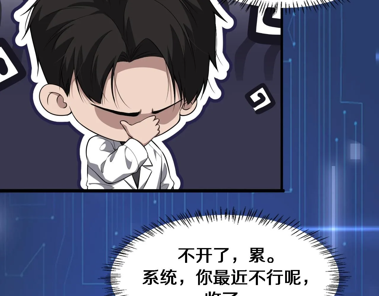 第248话 系统不行？太行了！77
