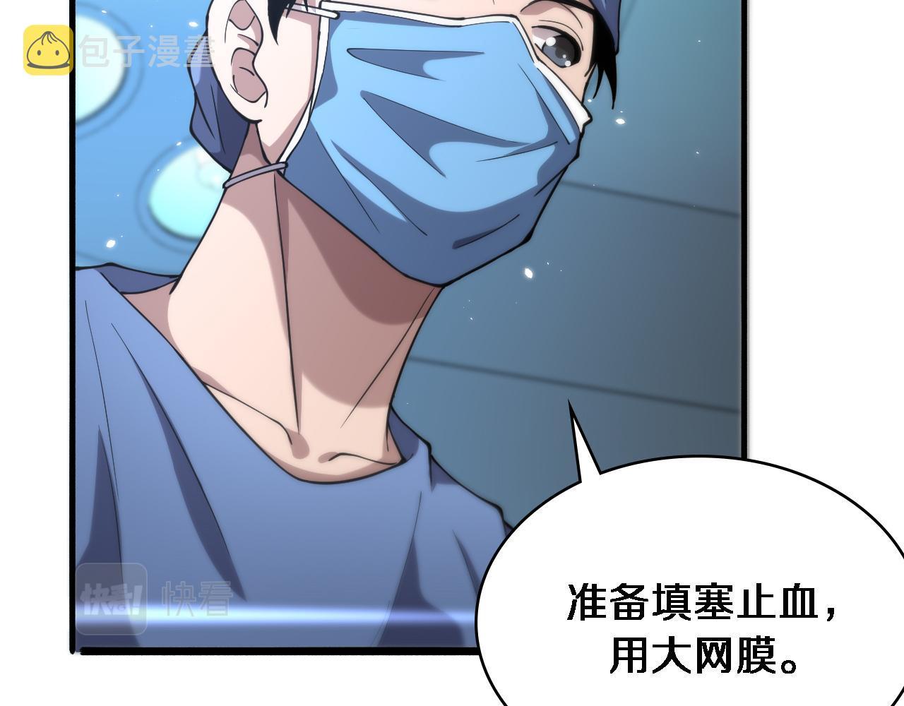 第145话 热止血，完美级！32