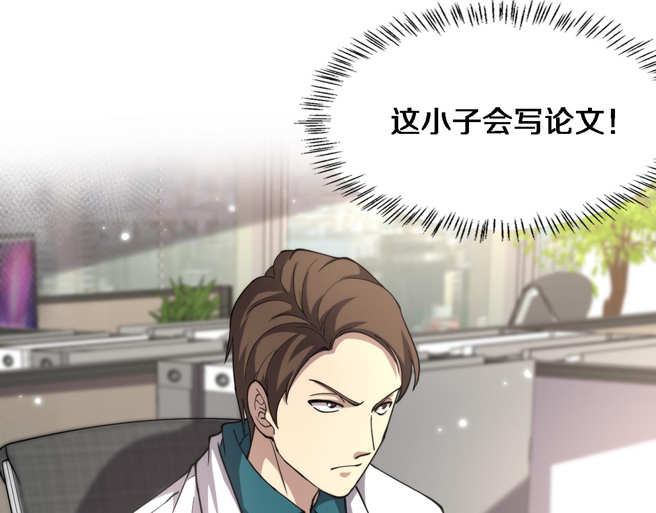 第149话 用论文打败论文吧！39