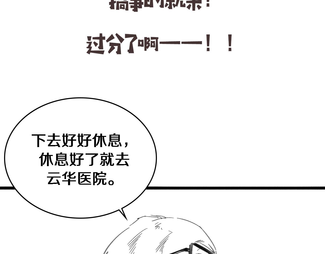 第145话 热止血，完美级！105