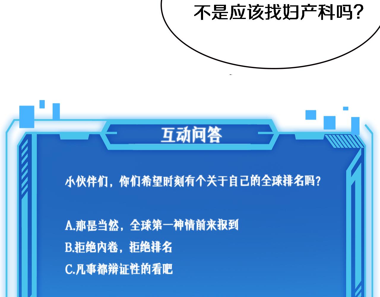 第190话 全球第五！107