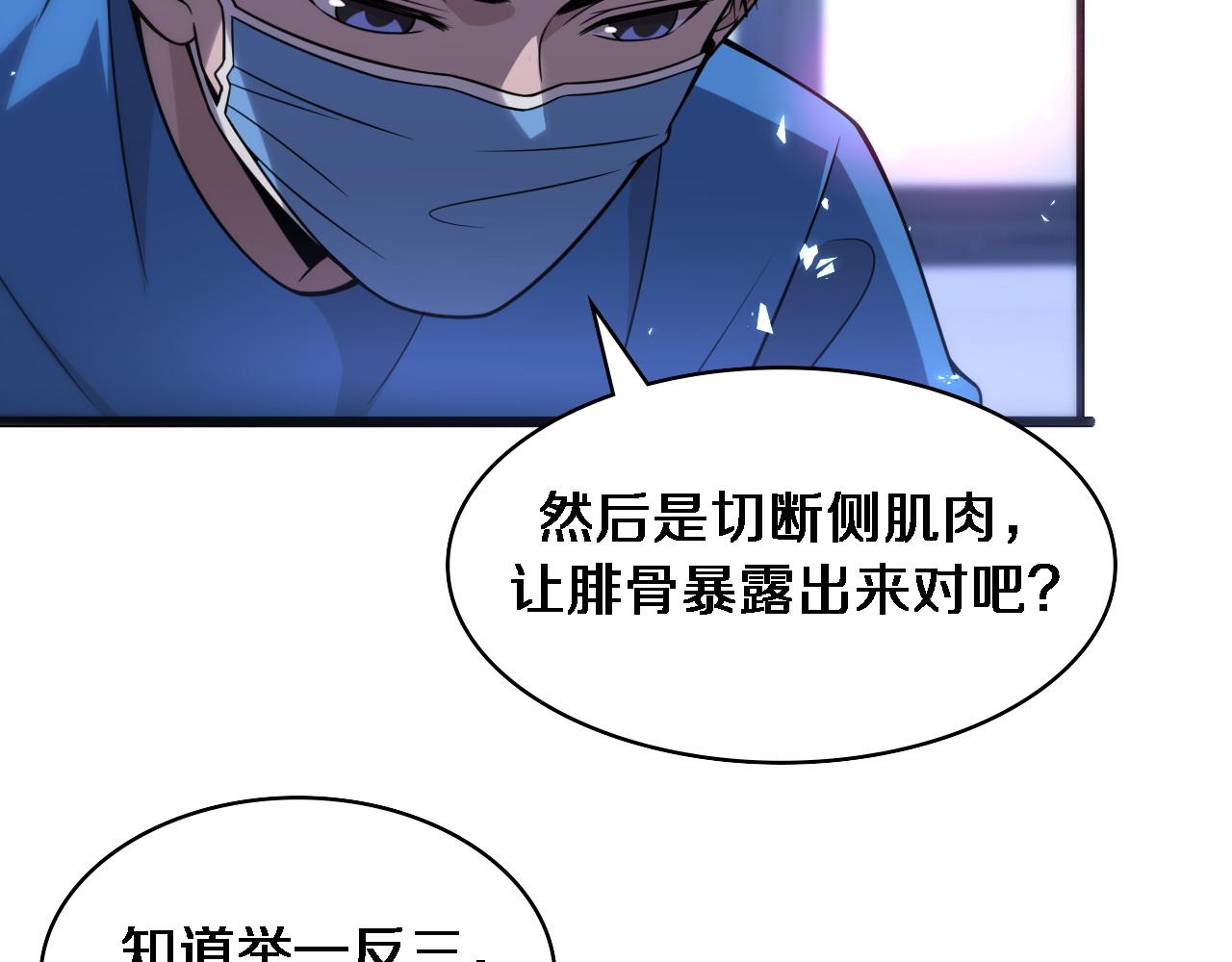 第95话 第一次做截肢手术82