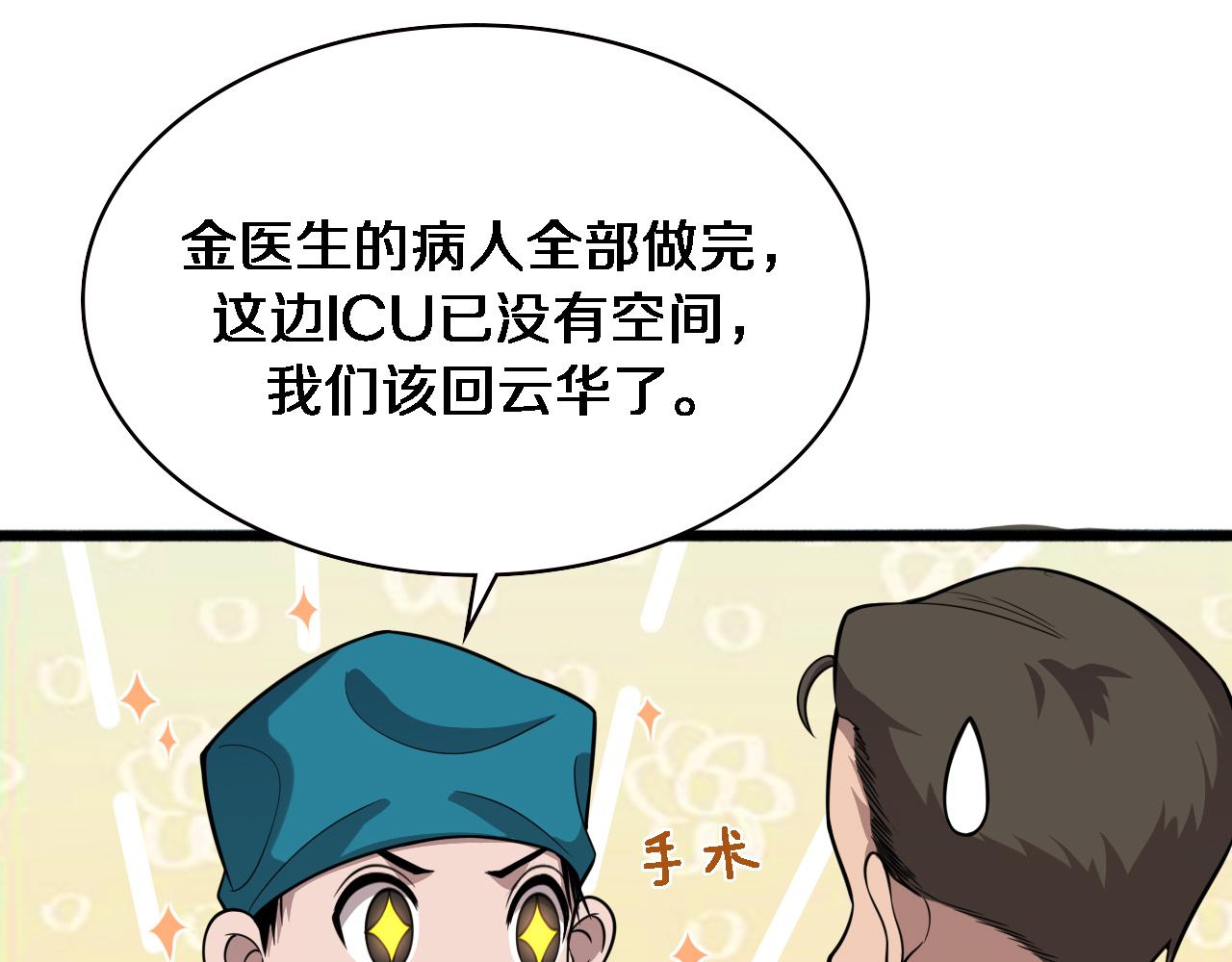 第157话 左慈典与保险箱98