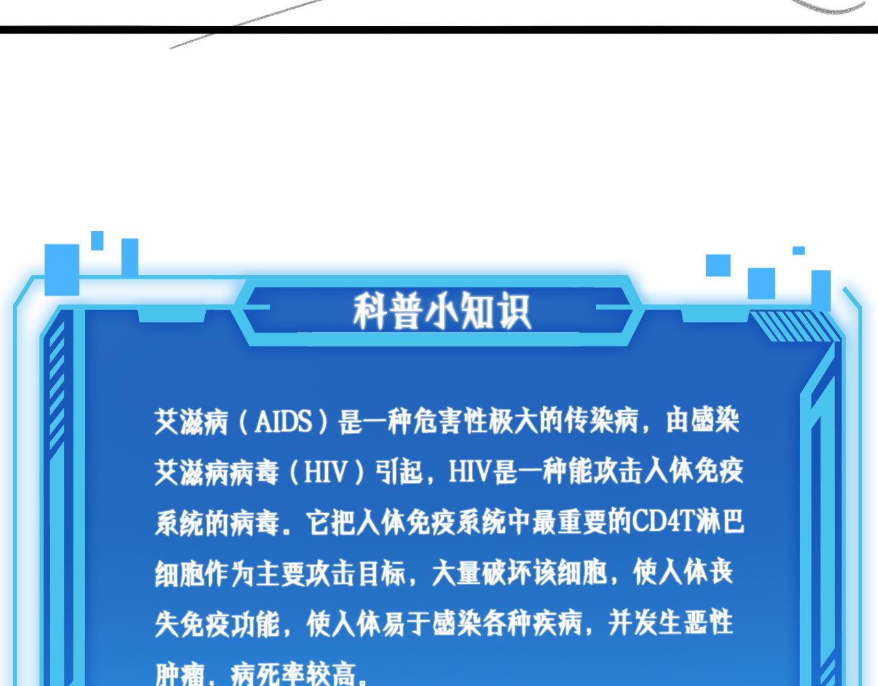 第130话 艾滋病与防护服123