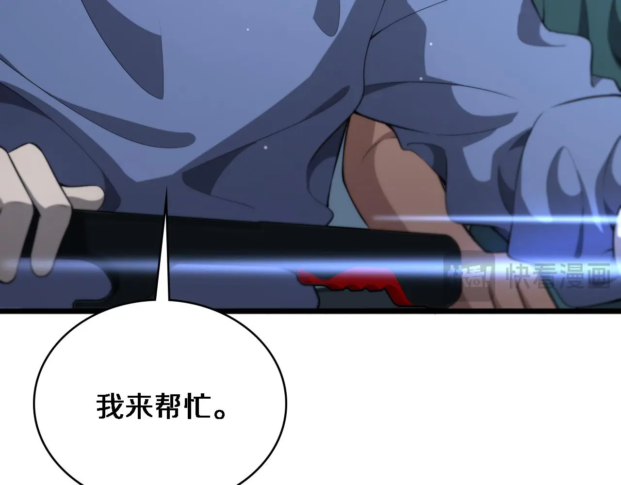 第254话 如此帮忙13