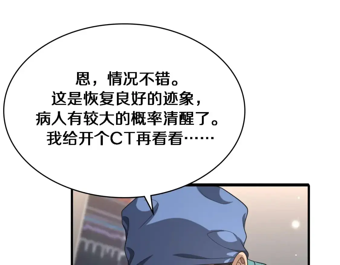 第260话 又被人看上了！52