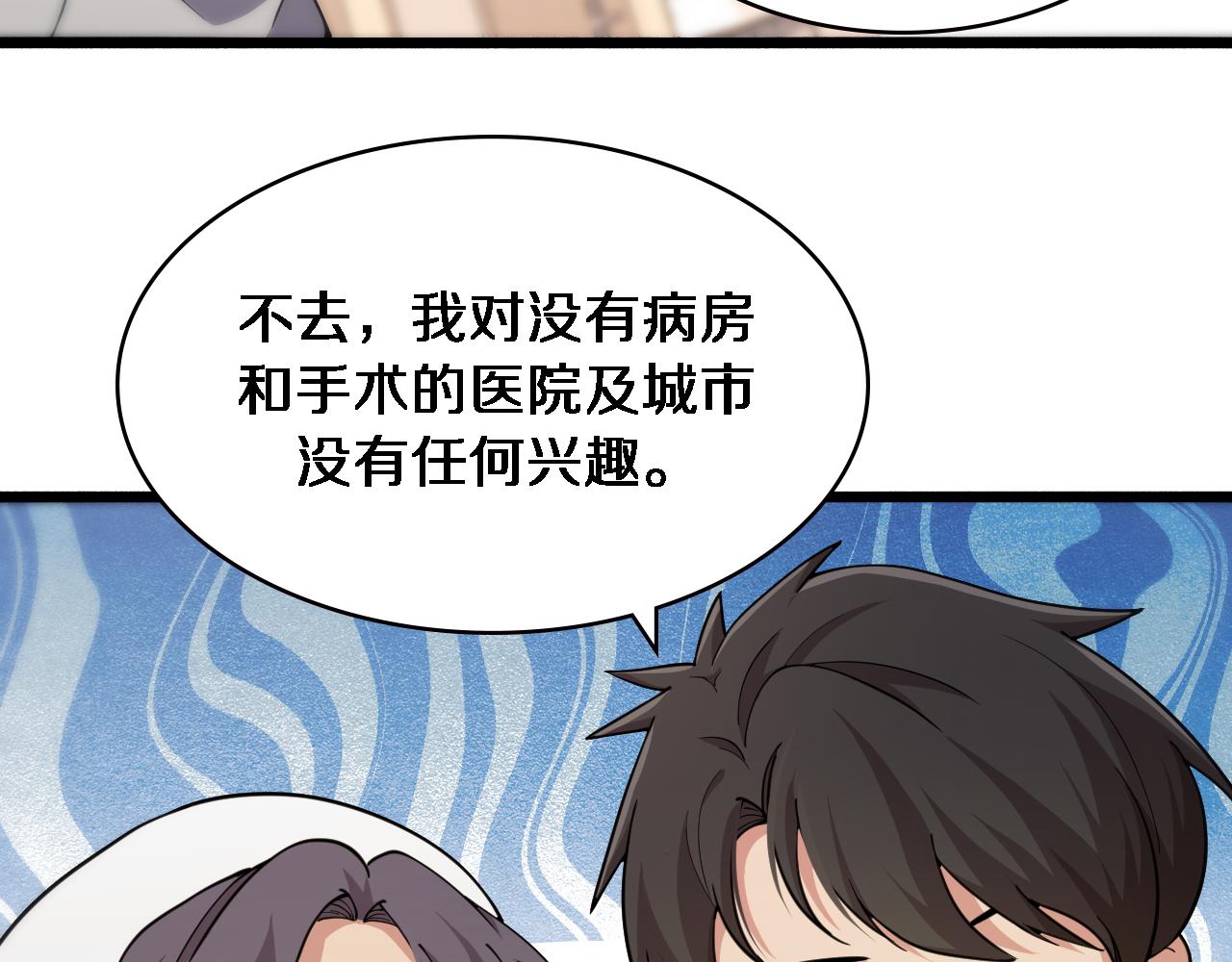 第156话 朋友有大病？34