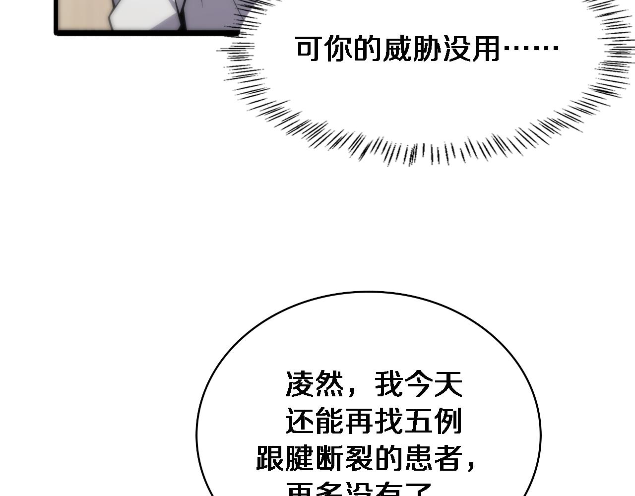 第93话 都听凌医生的37