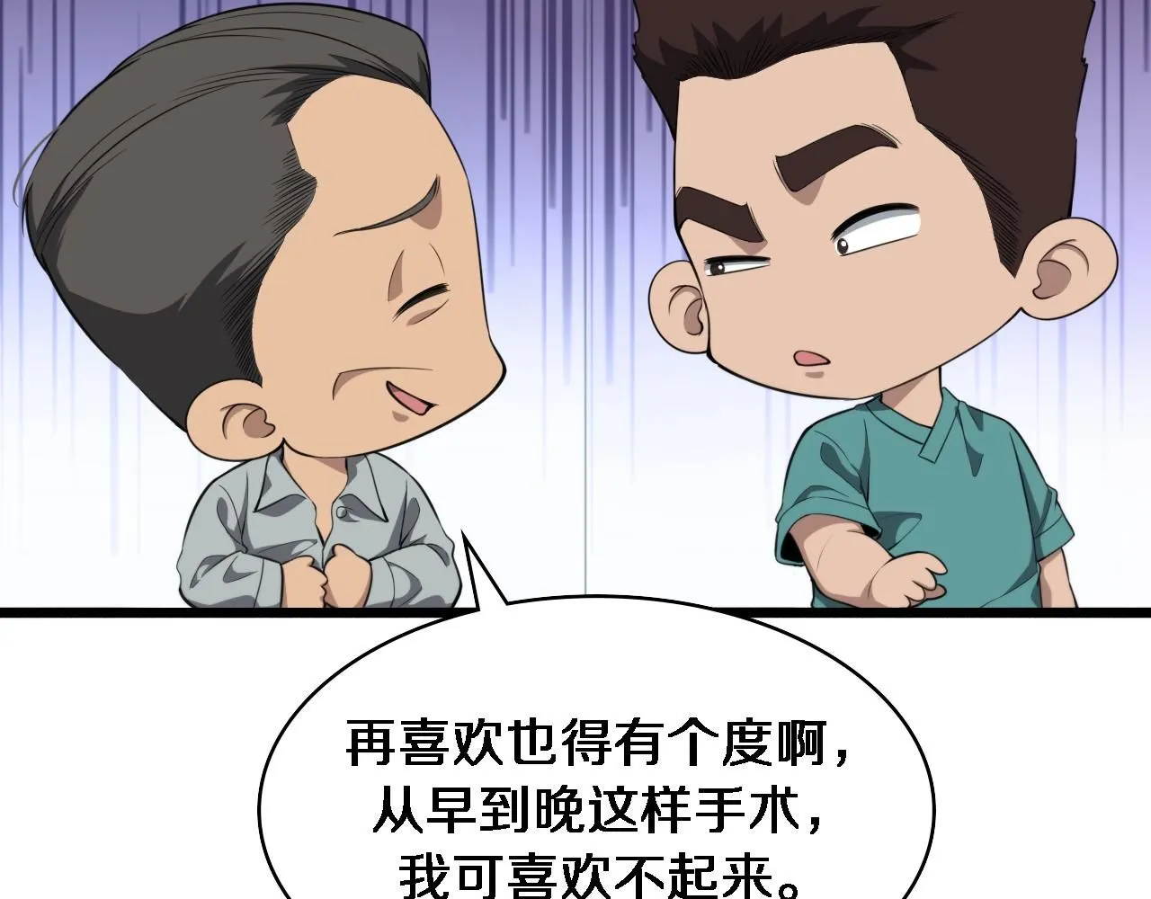 第238话 进修医生的启发29