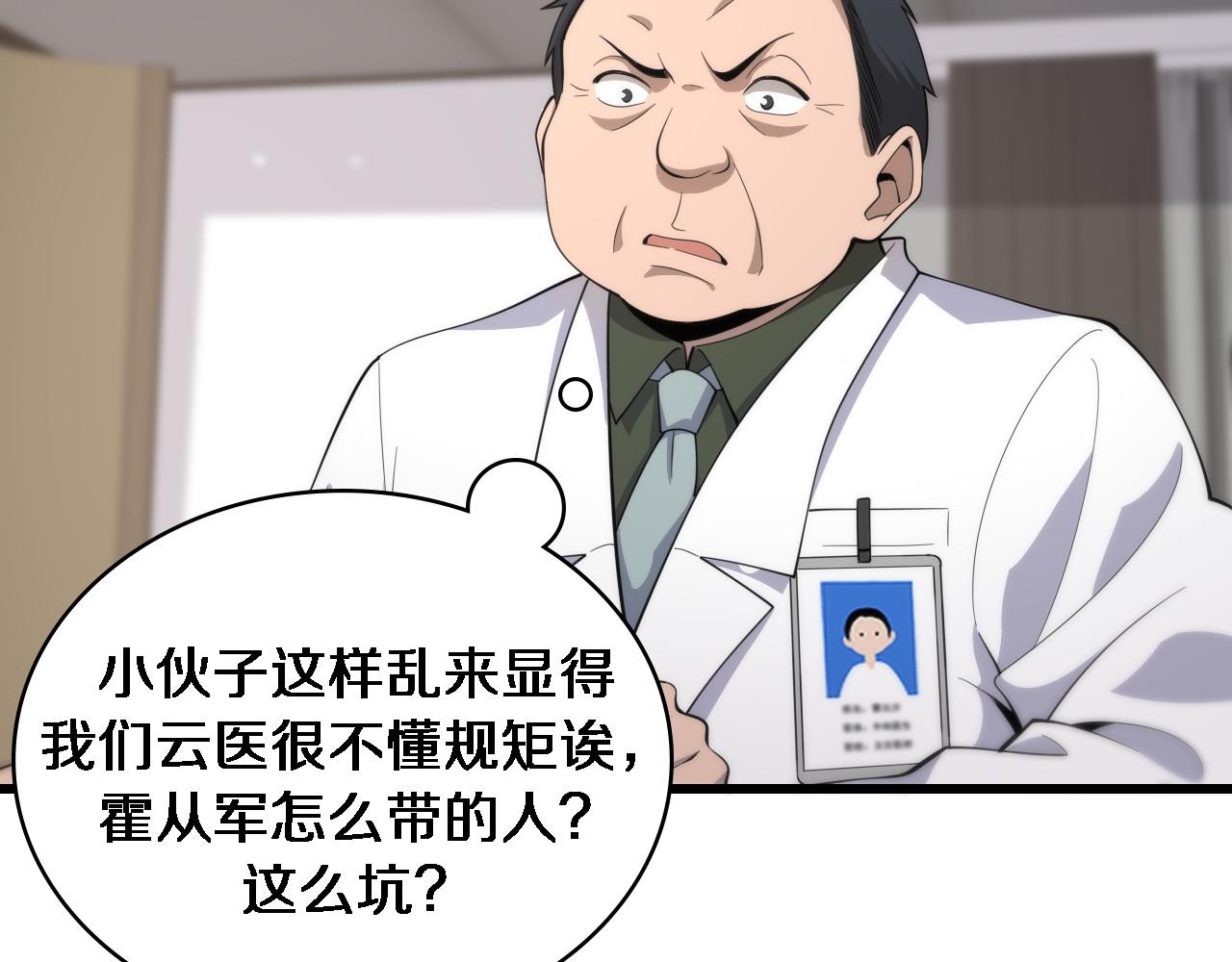 第77话 我要做手术！22