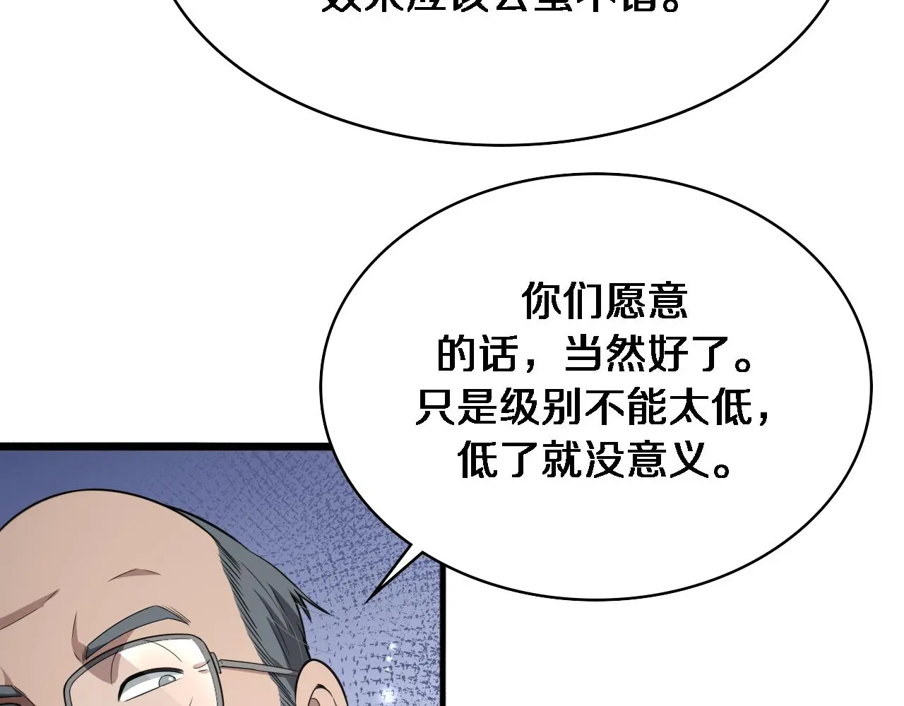 第259话 参天大树14