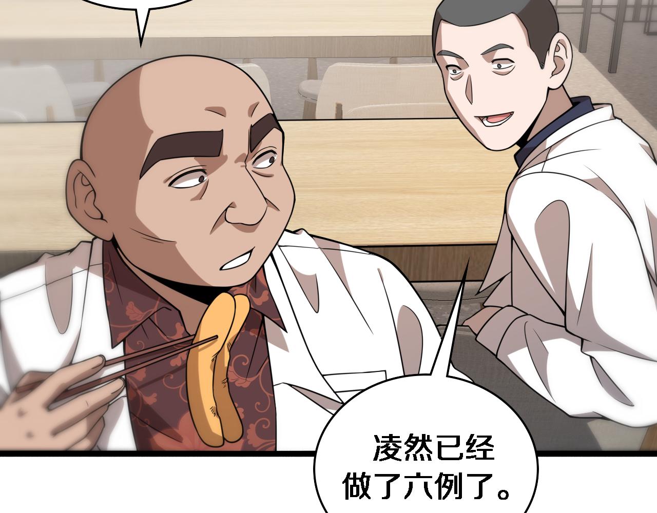 第84话 我就要凌医生了71