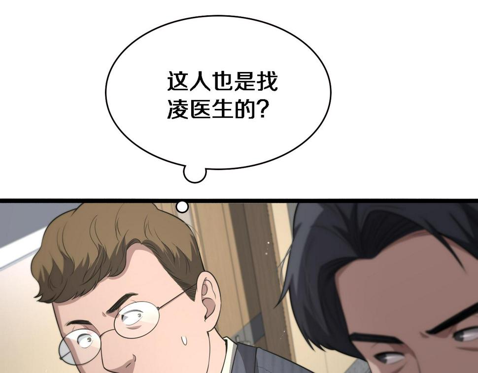 第197话 都在找凌医生102