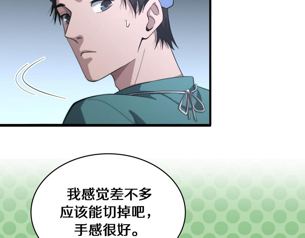第197话 都在找凌医生59