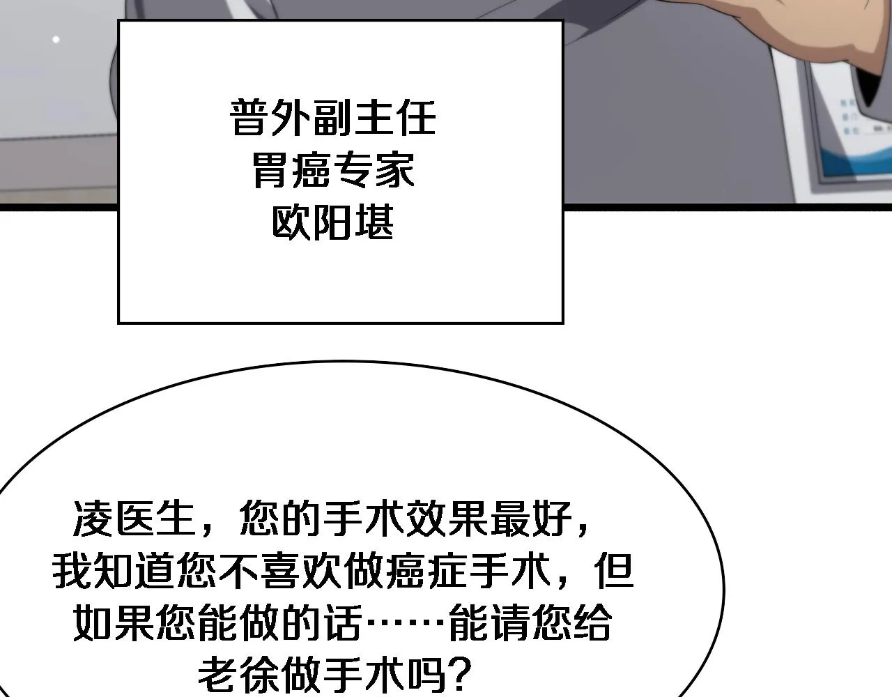 第233话 胃癌手术，接了！22