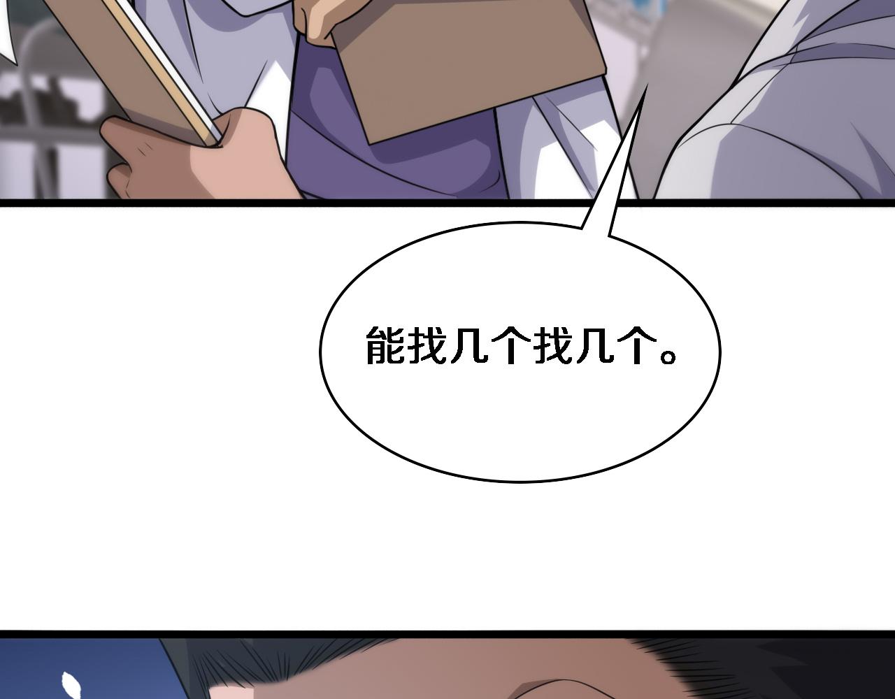 第92话 宝箱20连开8