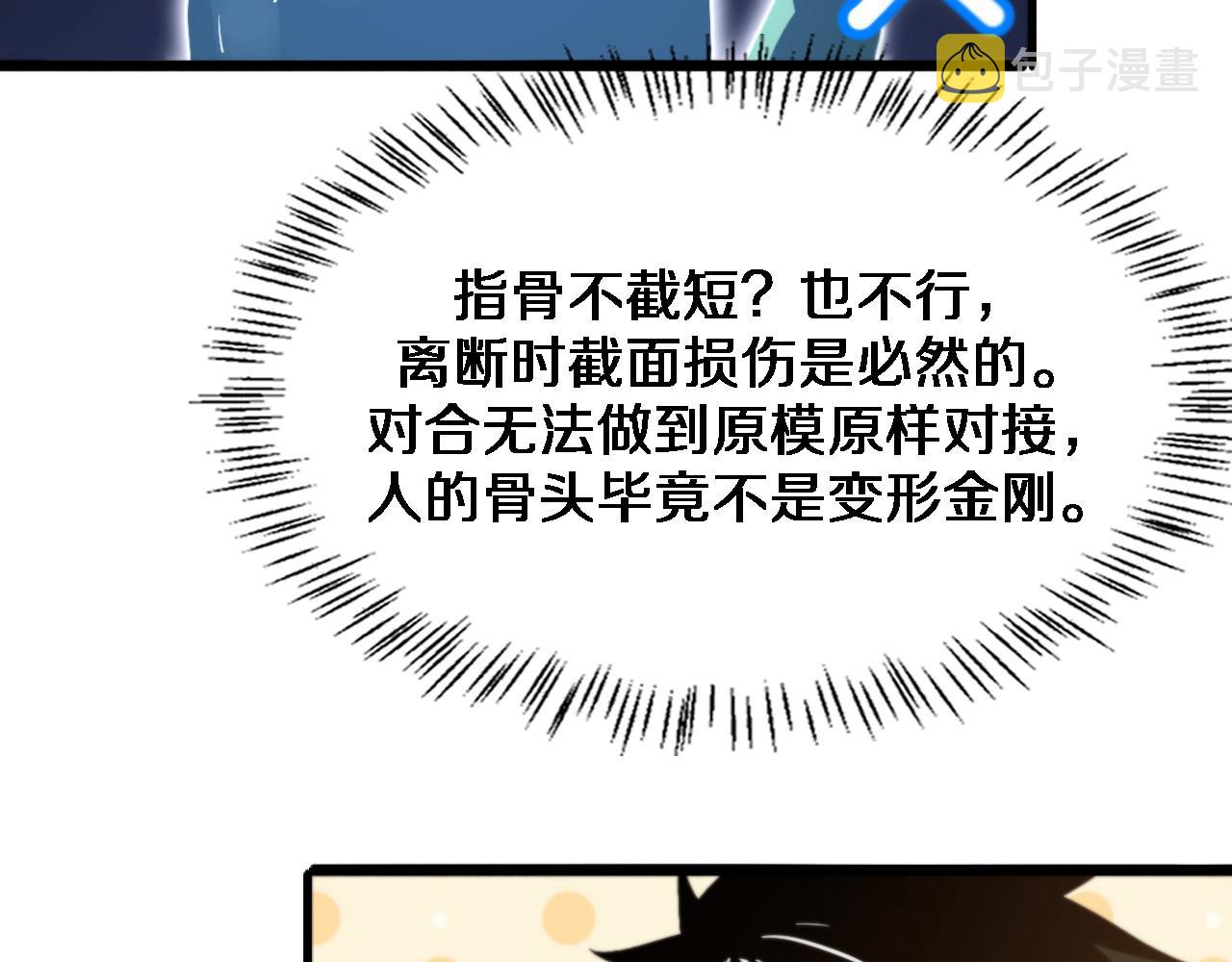 第73话 完美级断指再植66