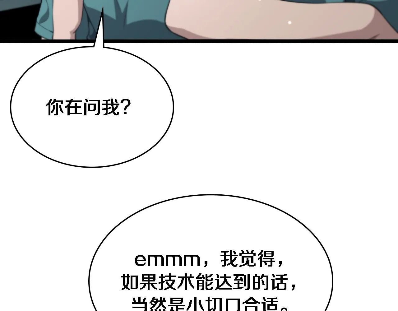 第246话 严重失态10