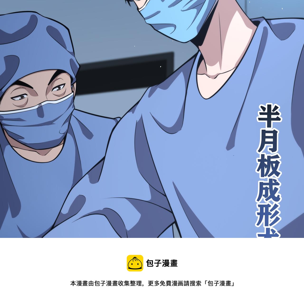 第129话 从手术中去考虑60