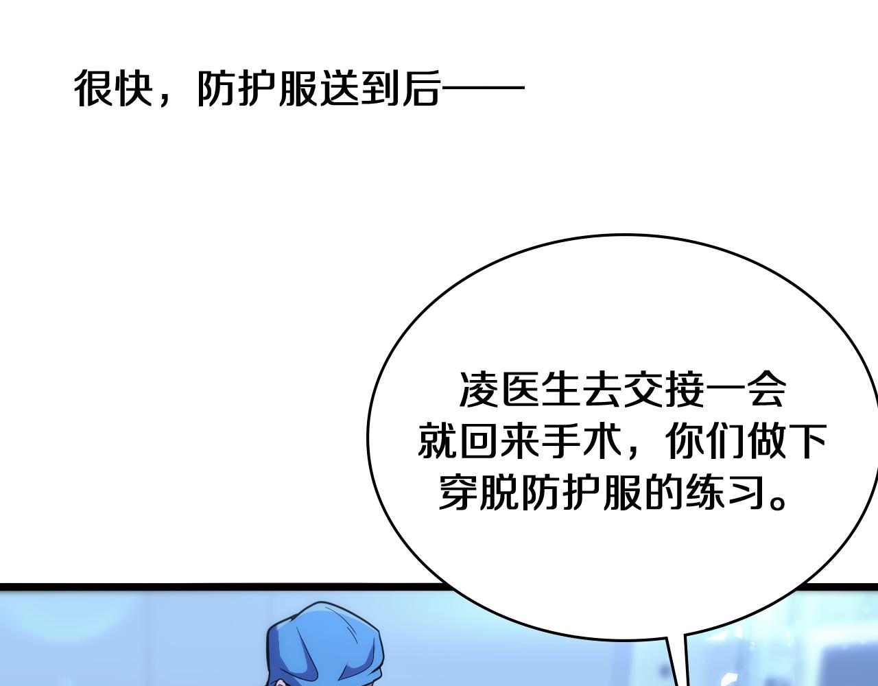 第130话 艾滋病与防护服88