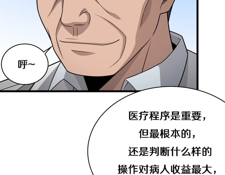 第18话 癌细胞29