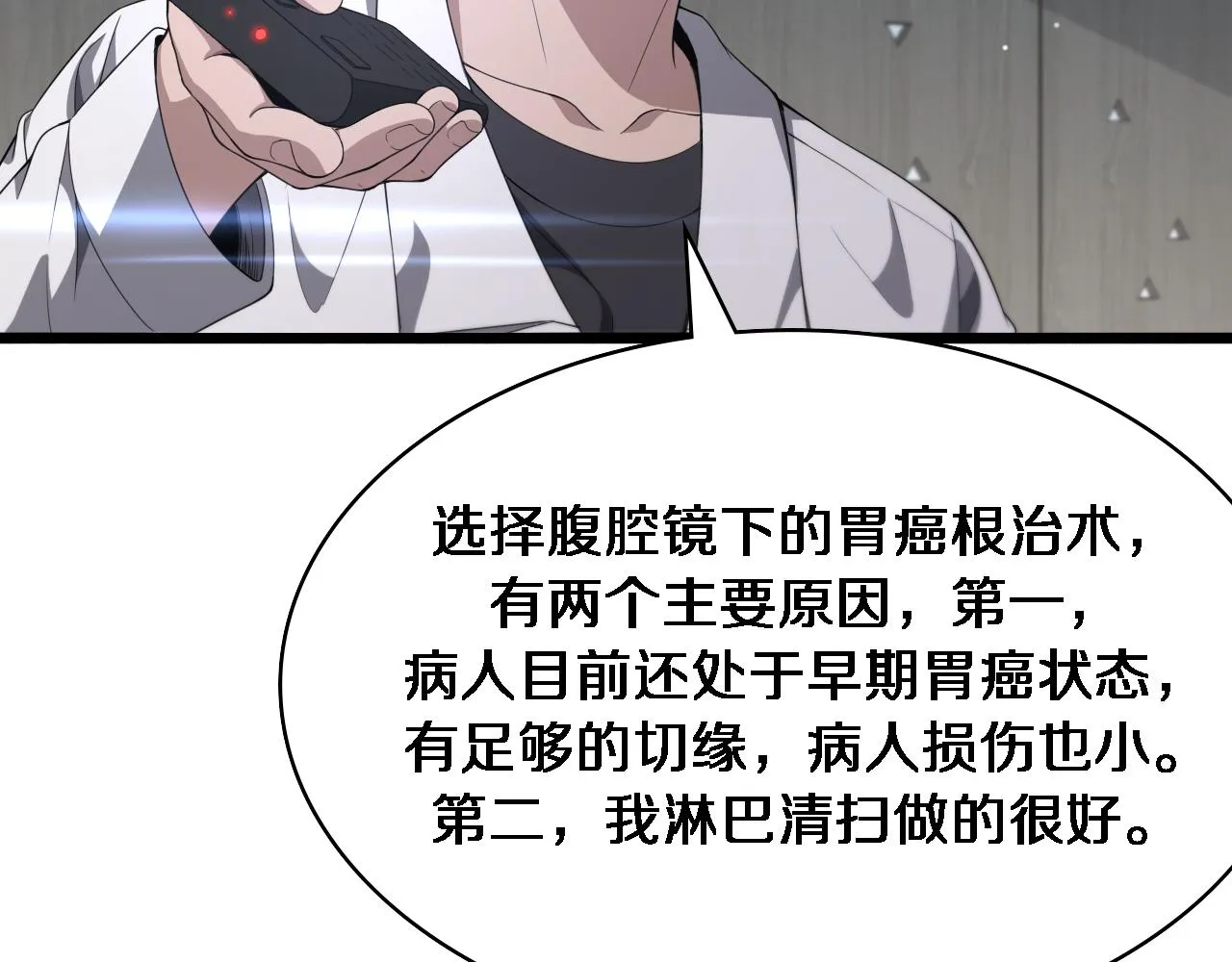 第233话 胃癌手术，接了！71