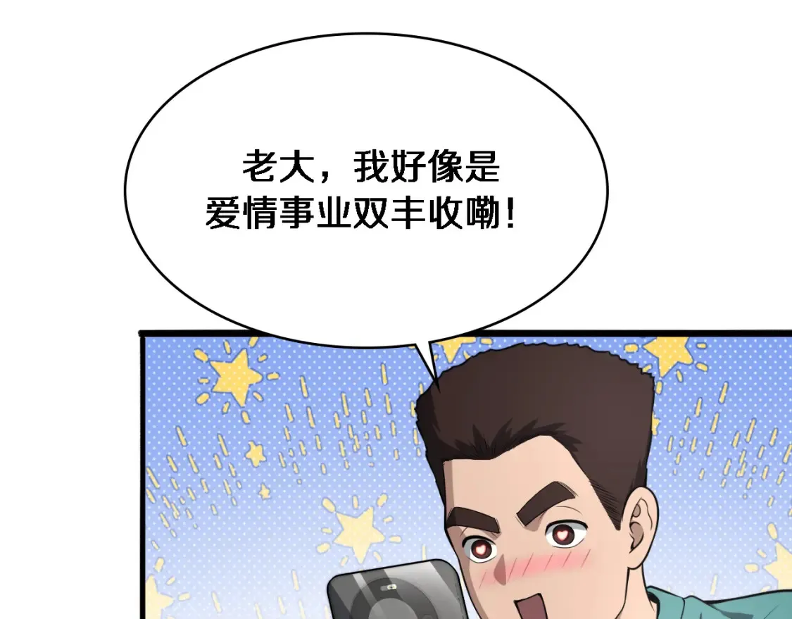 第267话 爱情事情双丰收的人！68