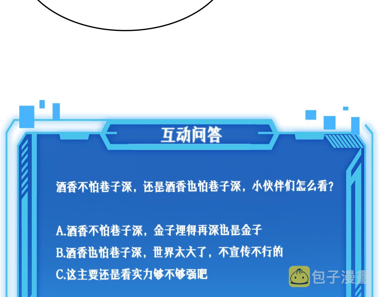 第183话 酒香还怕巷子深114