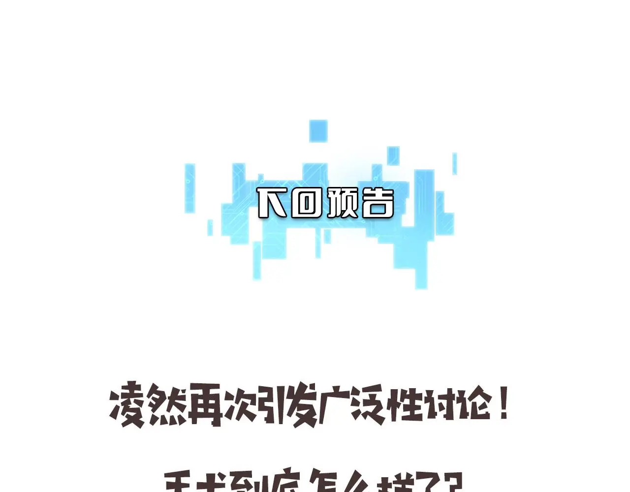 第258话 一边手术一边太极？97