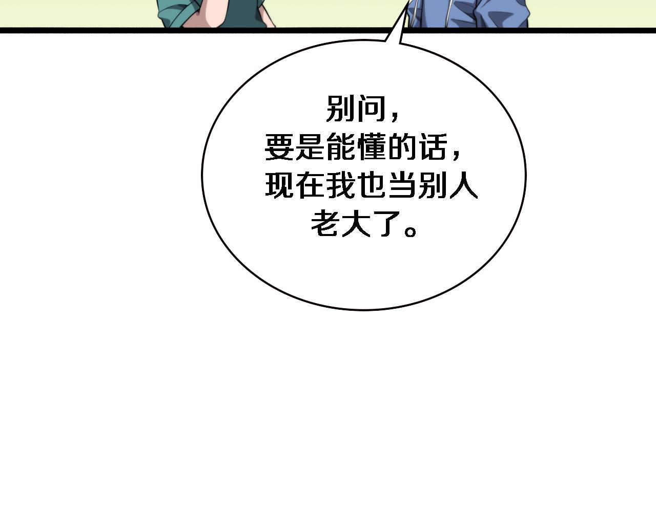 第185话 刷认同度48