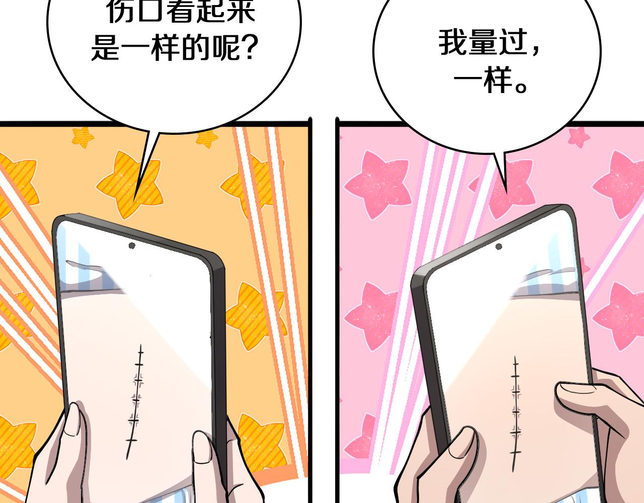 第133话 情侣刀口88