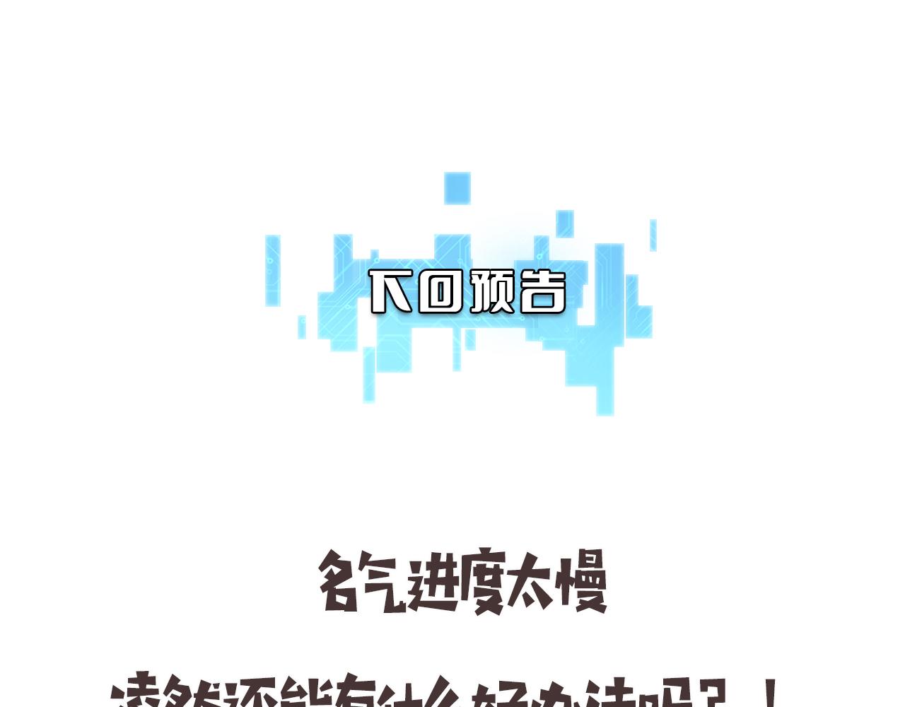 第184话 名气也能有任务？106