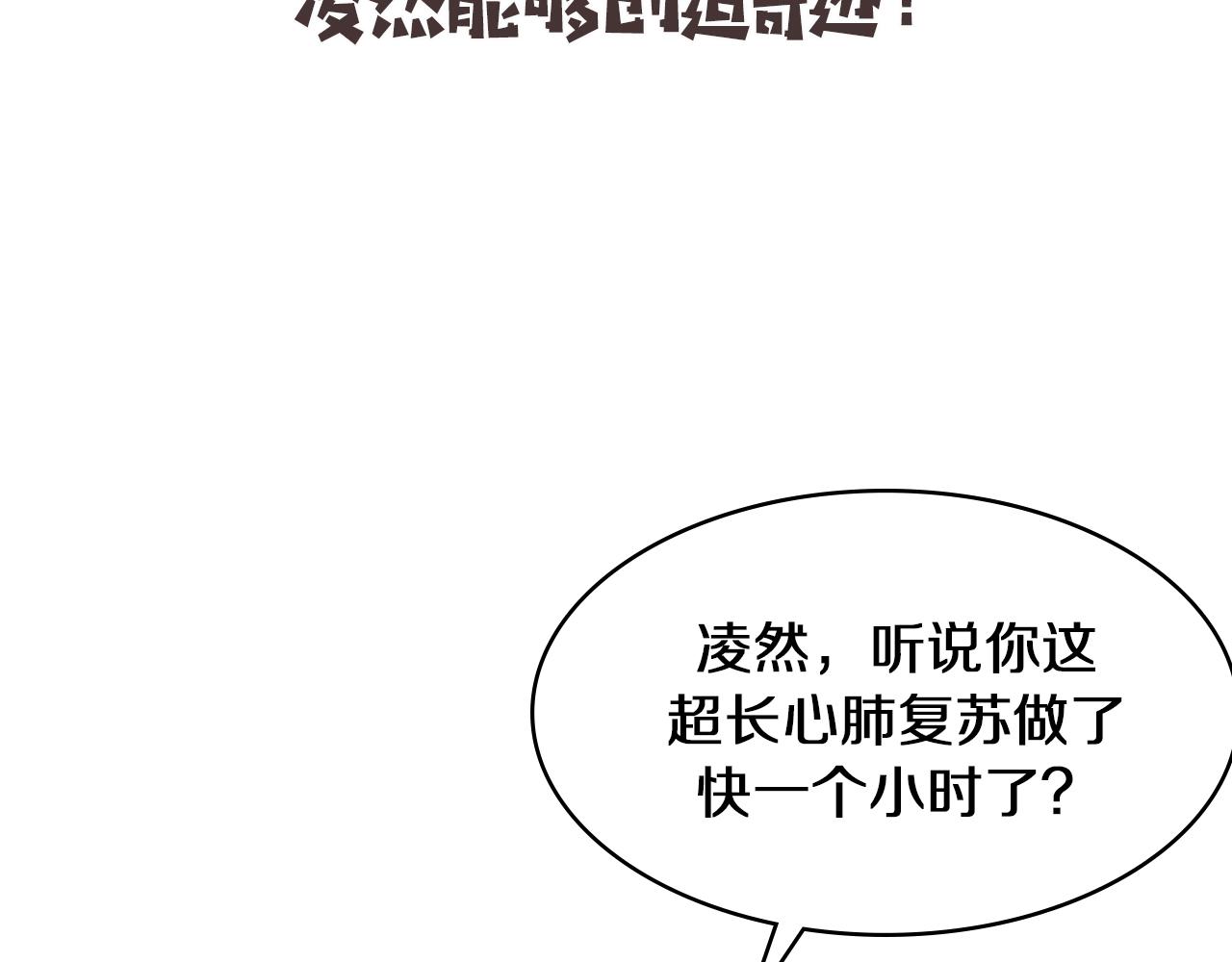 第140话 抢救114