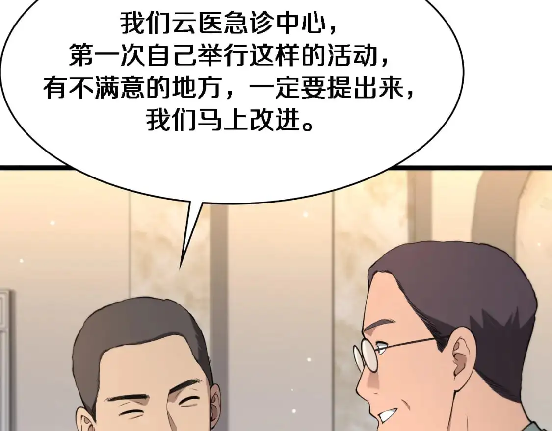 第260话 又被人看上了！89