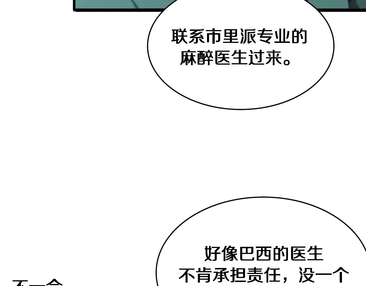 第222话 无敌的中国医生9
