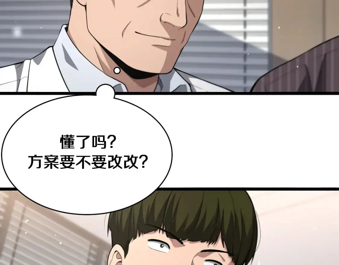 第260话 又被人看上了！82