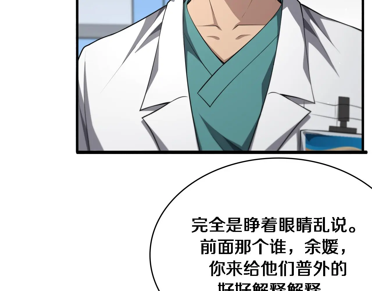 第258话 一边手术一边太极？45