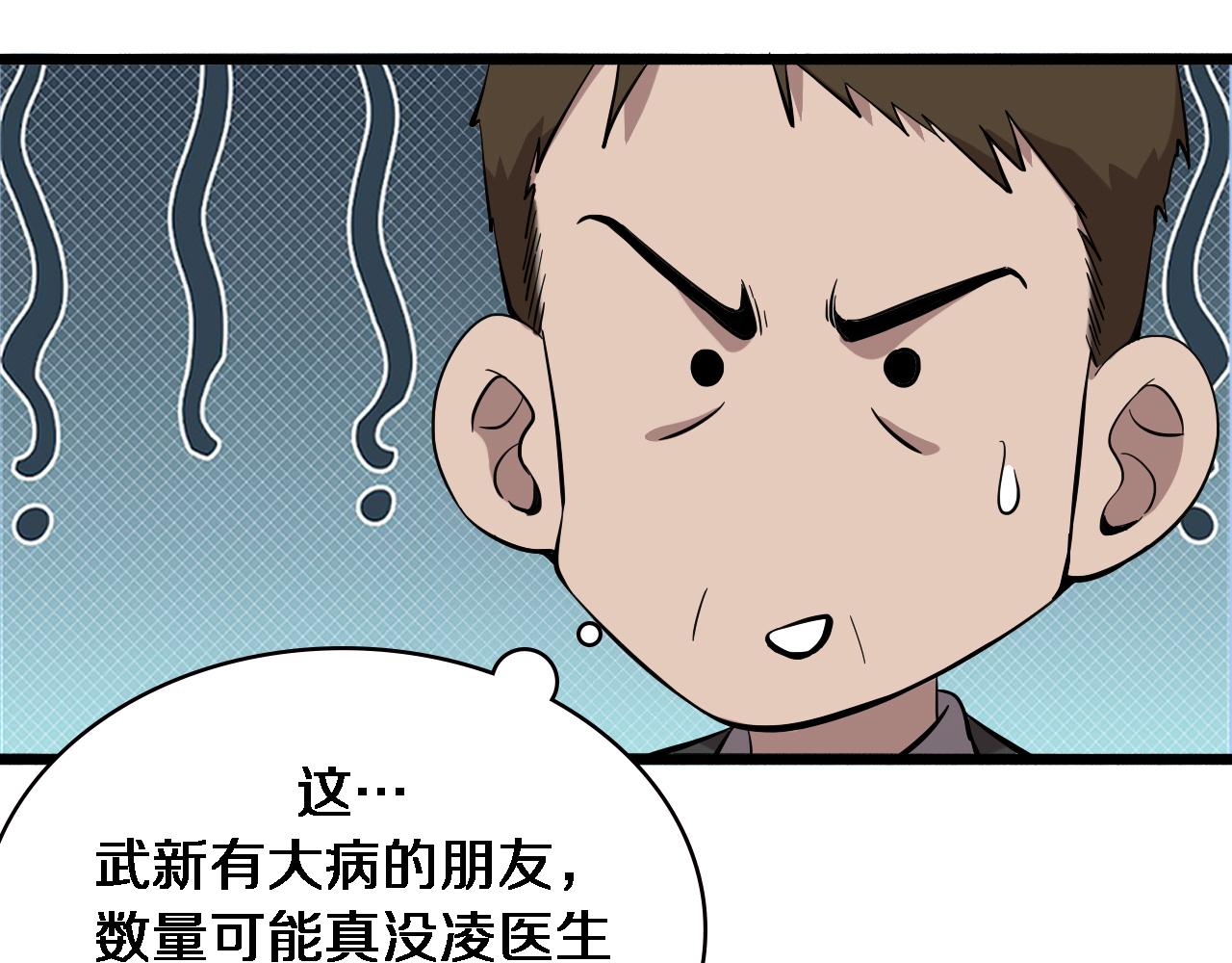 第156话 朋友有大病？95