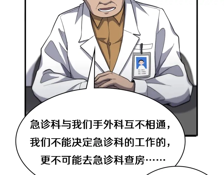 第38话 潘主任回来了99