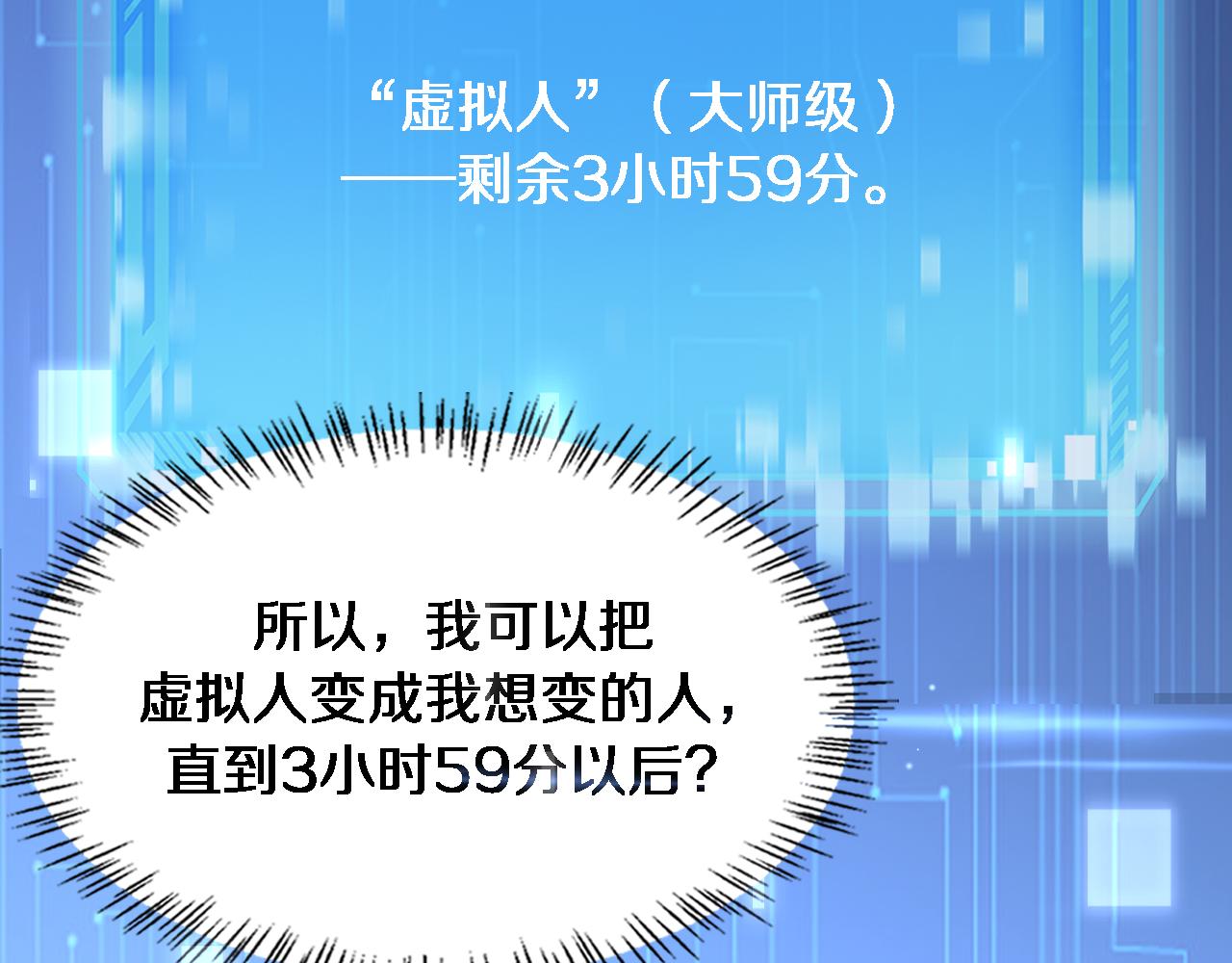 第186话 虚拟人45