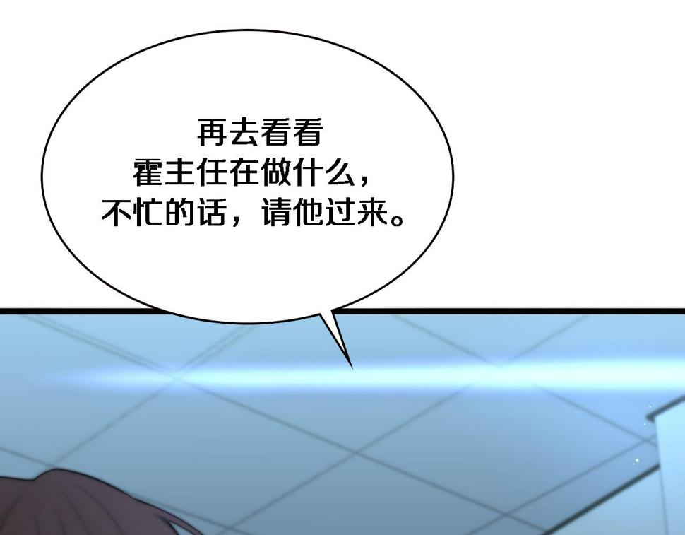第210话 霍主任的变脸法则81