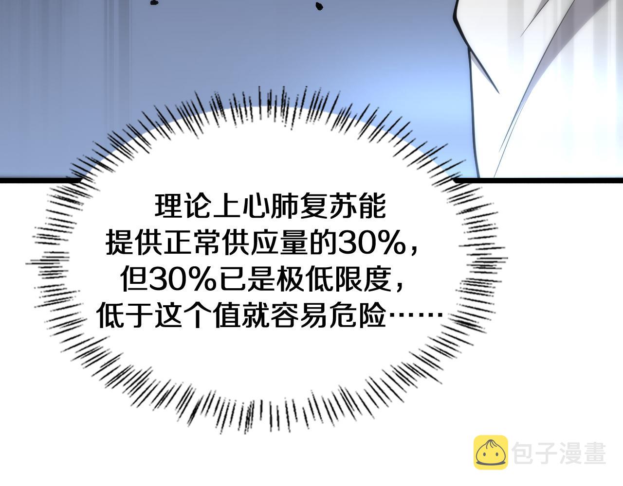第138话 心肺复苏83