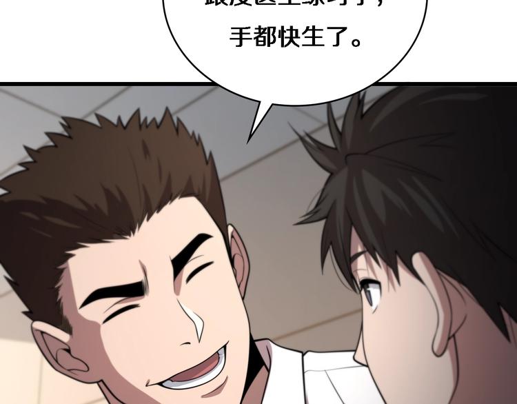 第29话 破囊病人到了89