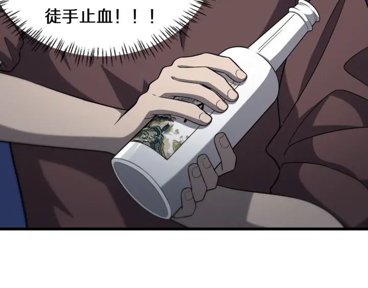 第45话 徒手止血奖励入手16