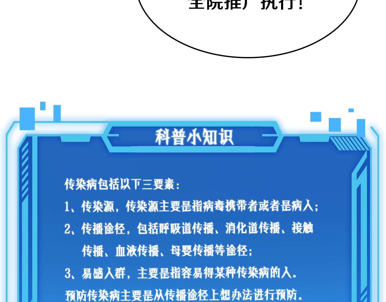 第172话 MRSA感染爆发！117