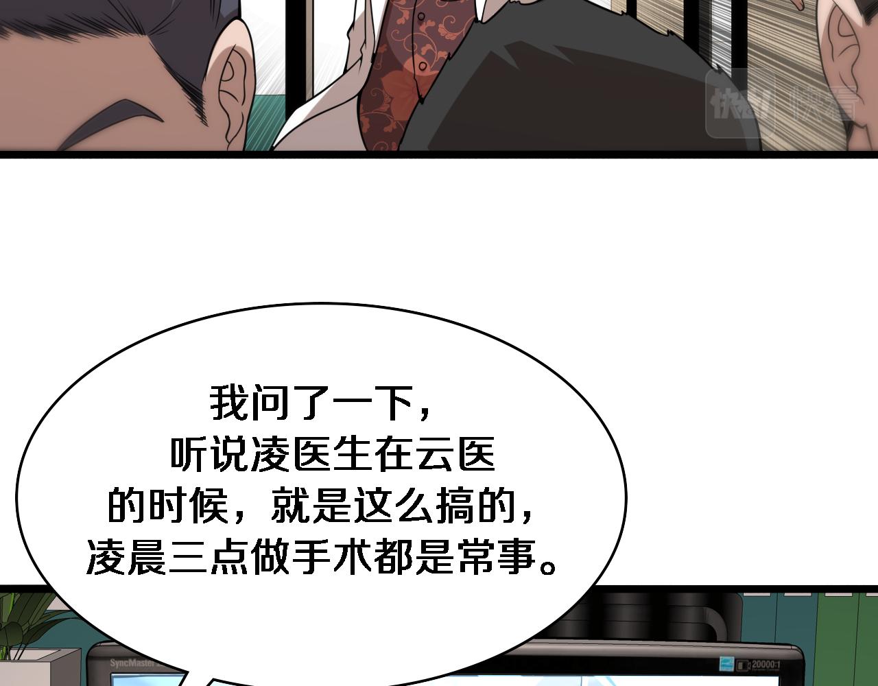 第84话 我就要凌医生了79