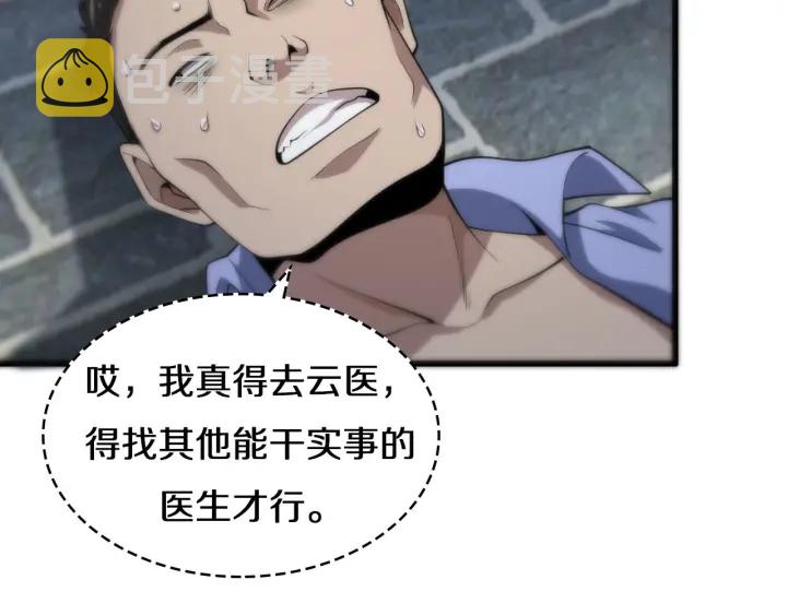 第43话 徒手止血2.0（上）91