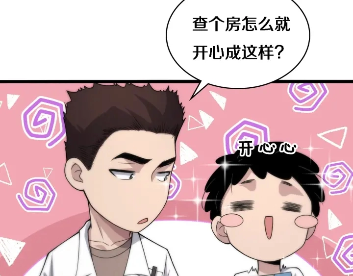 第68话 吕文斌与实习生40