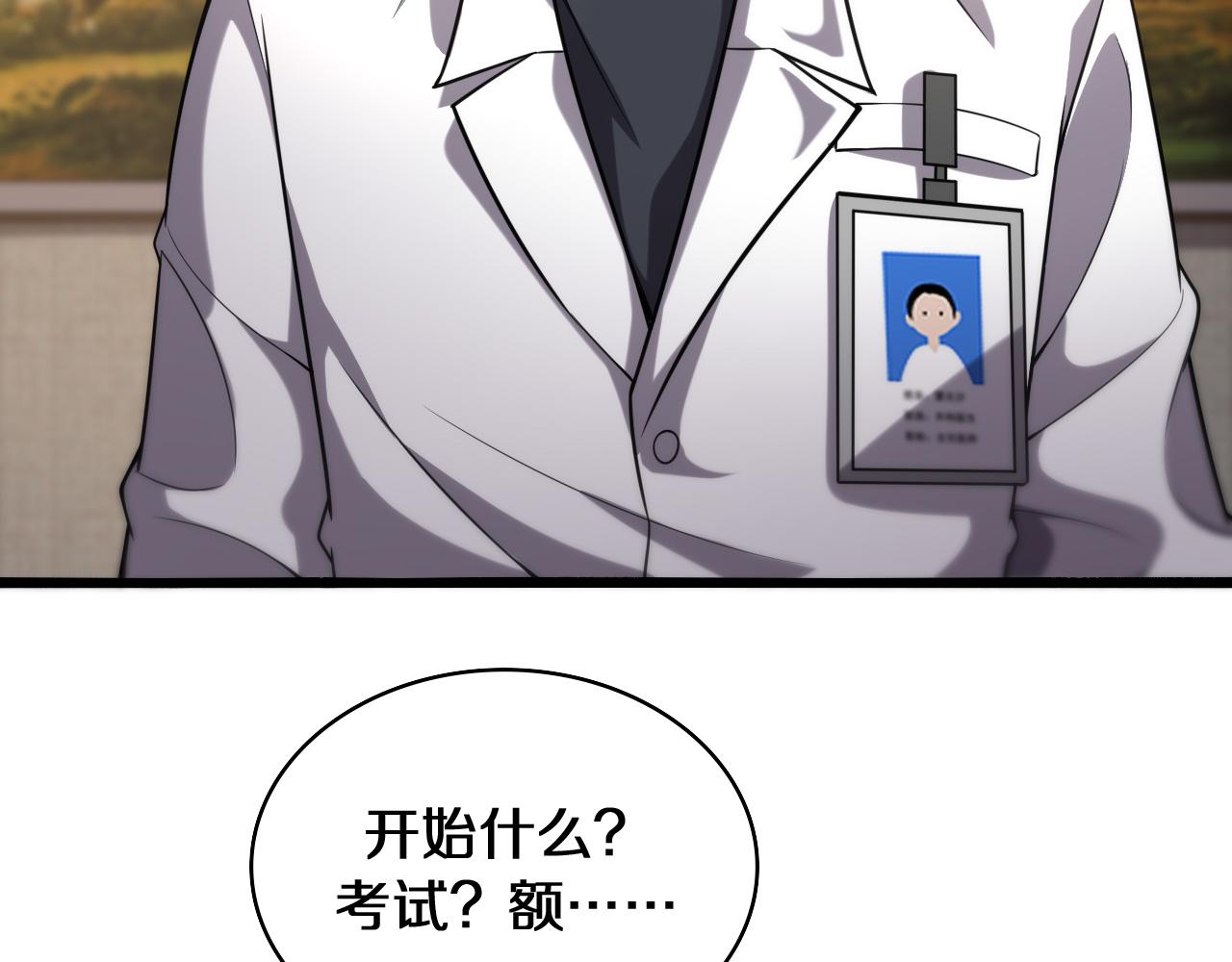 第137话 执医考试43