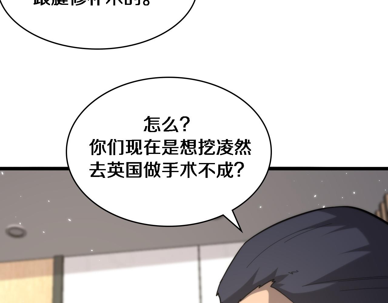 第111话 我要凌然的资料！29